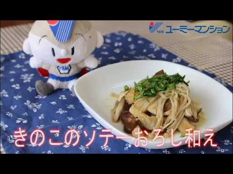 【簡単レシピ】きのこのソテーおろし和え