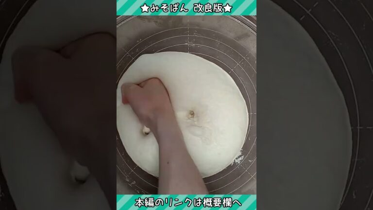 もっとおいしく！群馬のみそパンが食べたい！ #Shorts