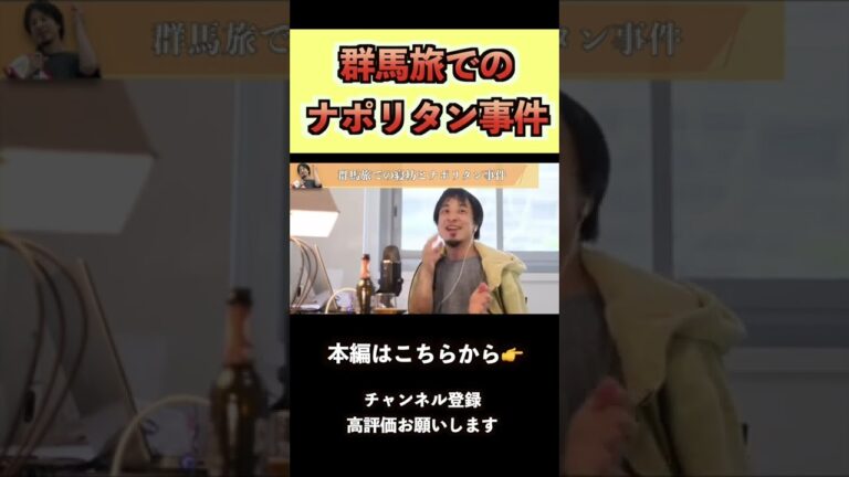 【ひろゆき】群馬旅でまだナポリタンを大食いしてしまう 実は大食いだった件ww #shorts #ひろゆき #ひろゆき切り抜き
