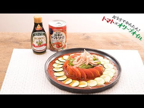 トマト×オリーブオイル　ズッキーニとサラダチキンのベジカルパッチョ