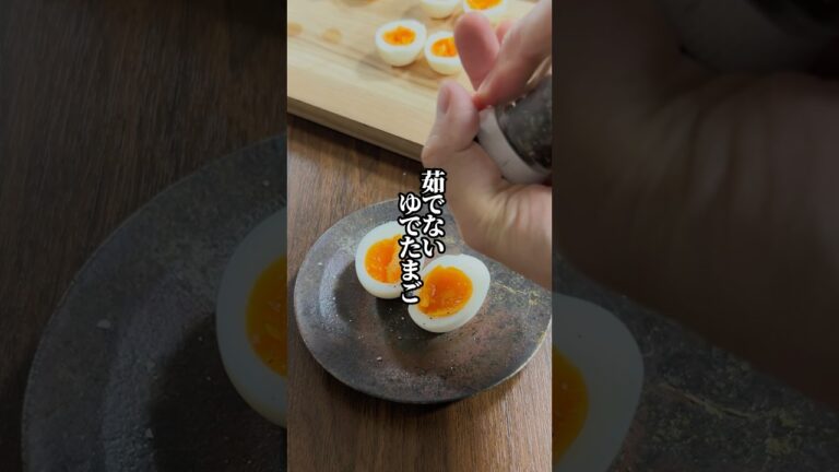 【"茹でない"ゆでたまご】加熱時間ごとに完全攻略！