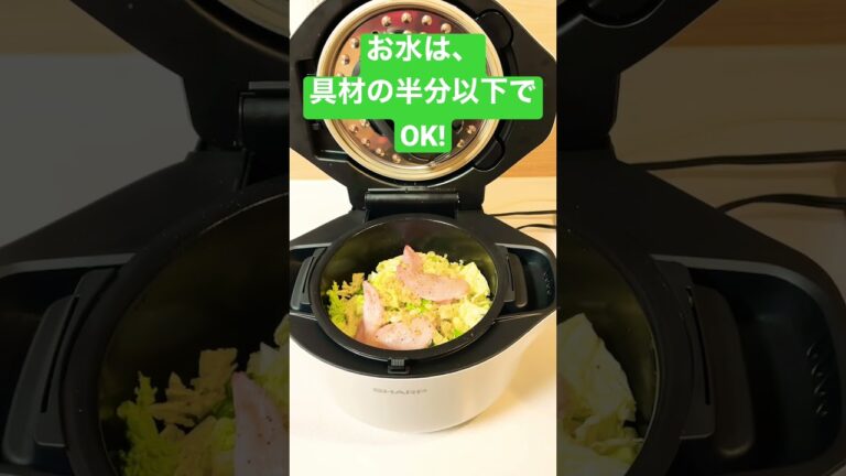 【ホットクック】受験生がいらっしゃるご家庭におすすめの朝ごはん／体の芯まで温まる！手羽先と白菜と生姜の天然塩スープ#Shorts