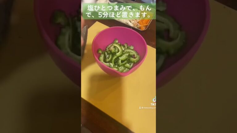 #ゴーヤの浅漬け#レシピ#ゆりごはん