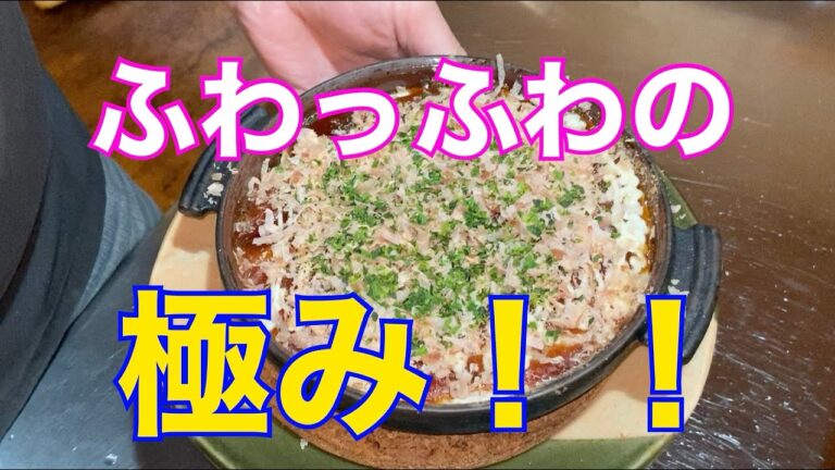 ふわっふわの真骨頂【山芋100%のお好み焼き風】