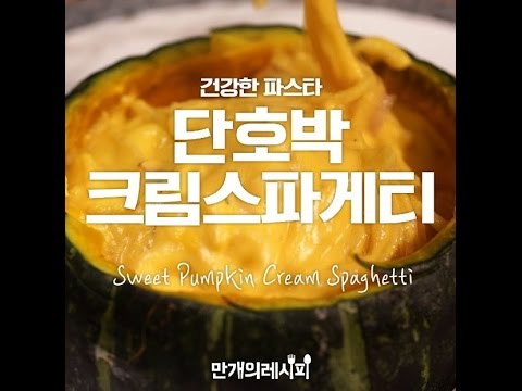 Sweet Pumpkin Cream Spaghetti