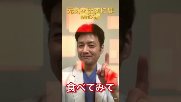 元気を出すには黒砂糖