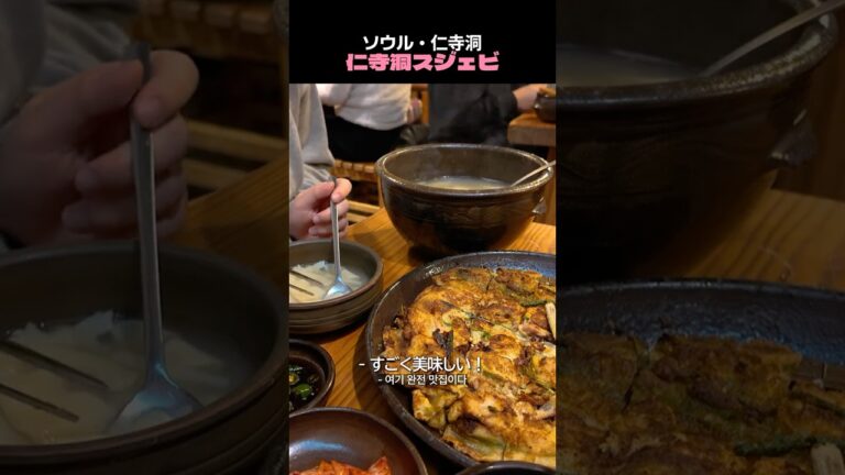 超おすすめ！仁寺洞スジェビと海鮮チヂミ🤤