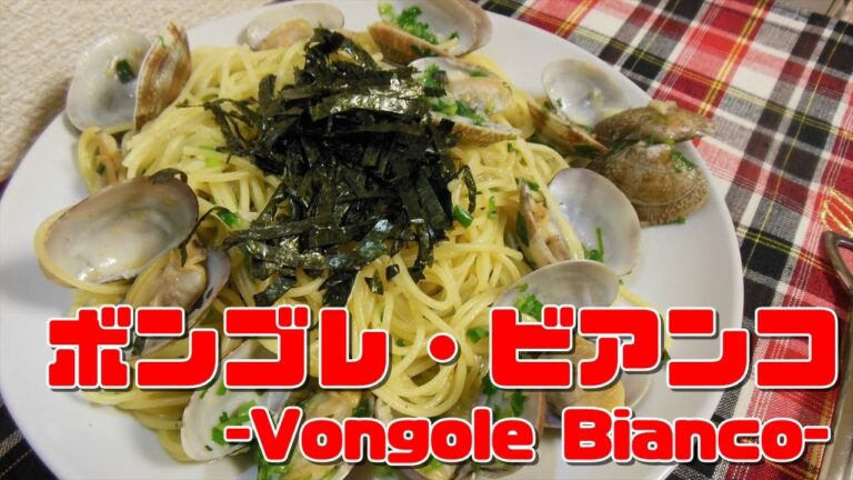 【超簡単】なんちゃってボンゴレビアンコ