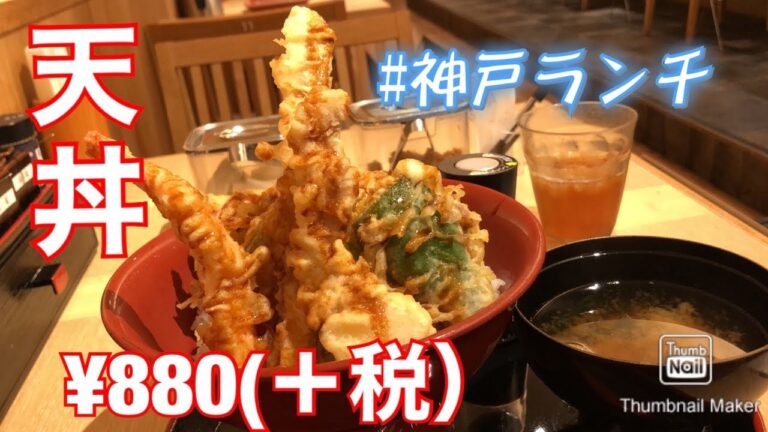 たまにはいい昼食食べてみませんか。千円以下で高級感マックス。天ぷら天清の天丼が絶品すぎた。Vlog