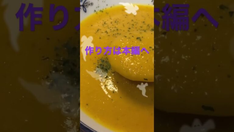 超ドロッドロかぼちゃスープ