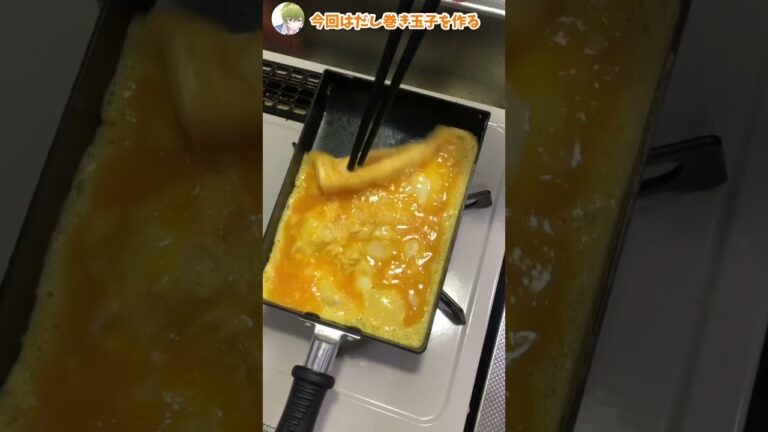 当たり前にはならない卵焼きを作る#1【なんちゃってだし巻き玉子】