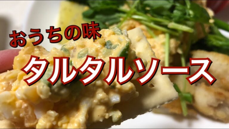 【森の芽吹きたまご舎・宮城蔵王の卵で自家製タルタルソース】