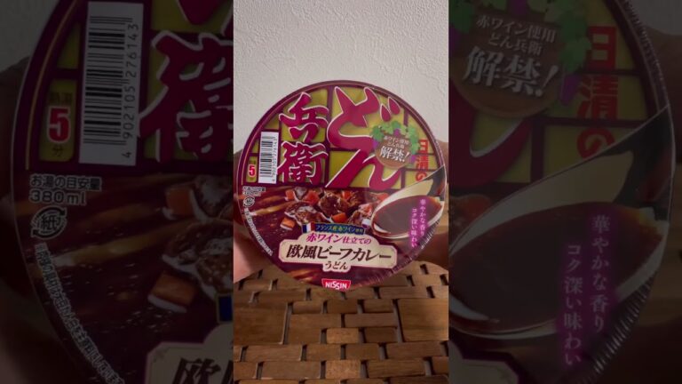 SNSで話題！どん兵衛、赤ワイン仕立ての欧風ビーフカレーうどん！