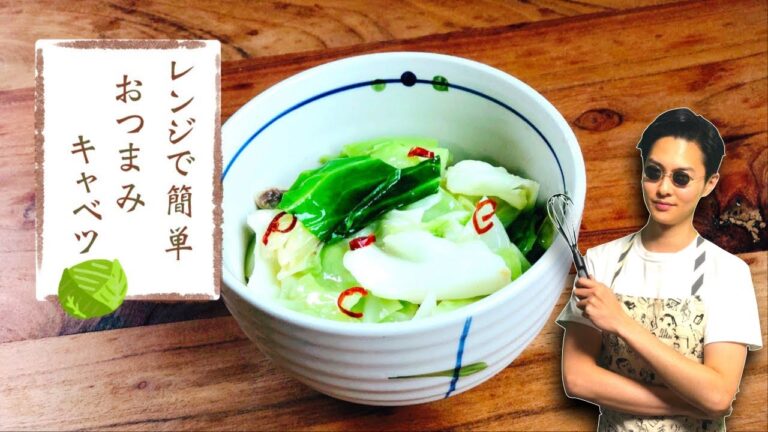 【料理】レンジで作れちゃう超簡単レシピ『アンチョビキャベツ』