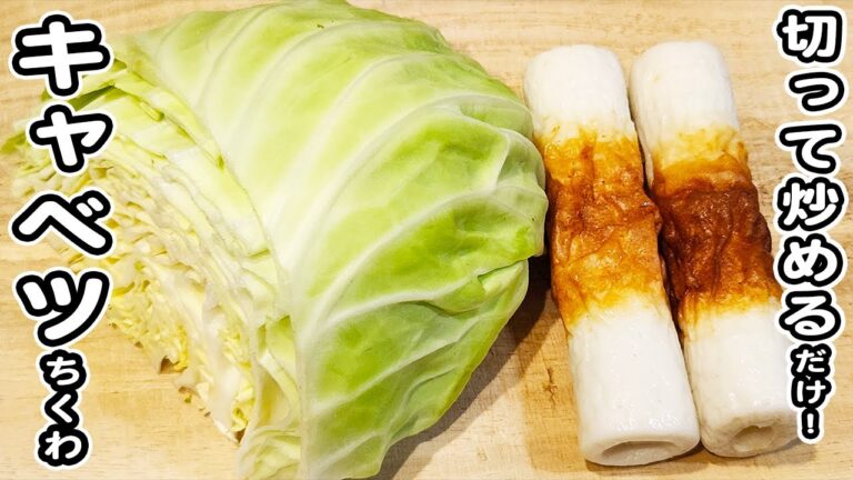 【ちくわとキャベツの簡単炒め】切って炒めるだけの簡単レシピ！ご飯のお供にピッタリです/ちくわレシピ/キャベツレシピ/炒め物/簡単おかず/作り置きおかず