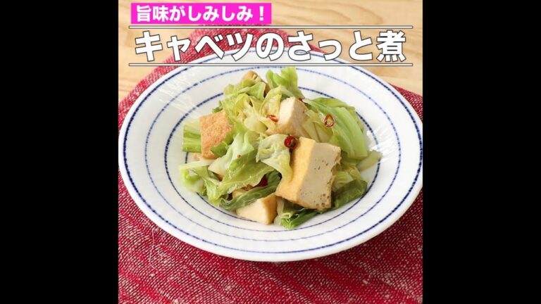 キャベツのさっと煮