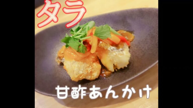 タラの甘酢あんかけ!!#Shorts