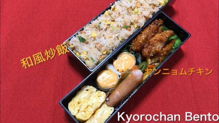 [お弁当作り] 284 ヤンニョムチキン　和風炒飯　Bento