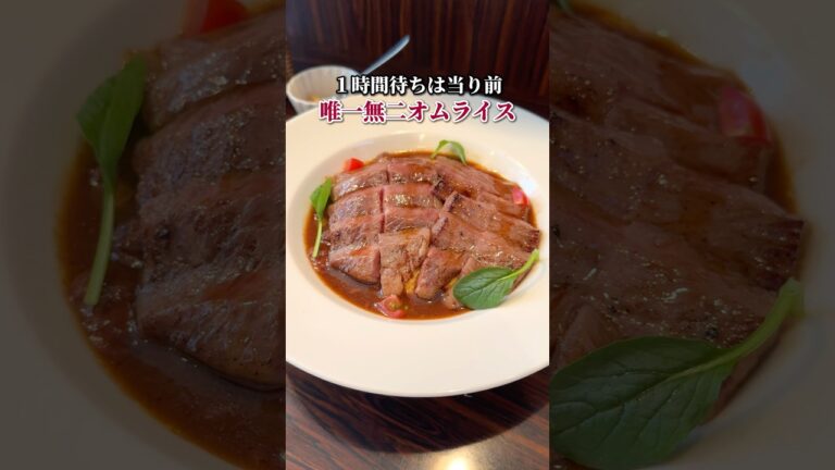 １時間待ちは当り前！唯一無二オムライス