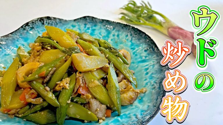 【山菜レシピ】ウドの炒め物が美味過ぎてヤバいのでご紹介します！『ウドと豚肉の炒め煮』