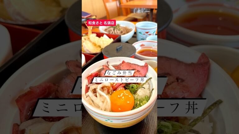 和食さとでローストビーフ丼と天ぷらのランチ。仕事中だからビール飲めない(T_T) #和食さと #さと#ファミリーレストラン#名張#ランチ#ローストビーフ丼 #天ぷら#蕎麦#茶碗蒸し
