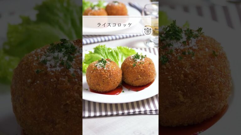【こだわりレシピ】ライスコロッケ