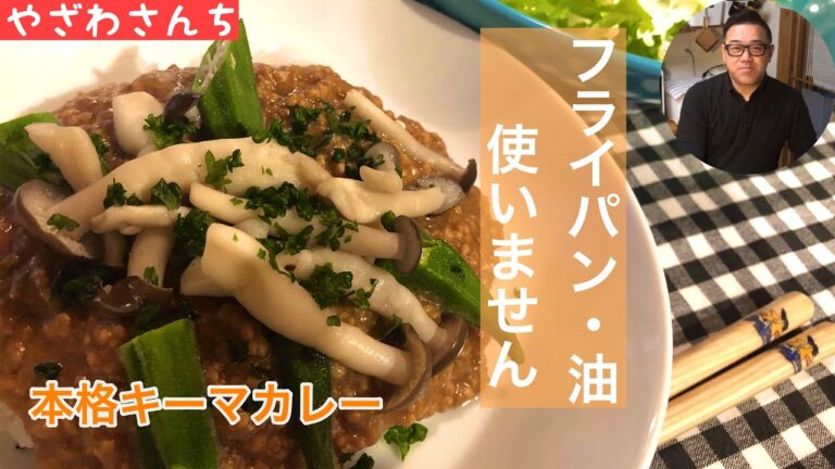 【キーマ】本格キーマカレーを電子レンジで！  超簡単に作れます