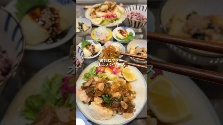 【鶏むねソテー オニオンソース】の作り方 #おうちごはん #レシピ #料理 #cookingchannel #cooking