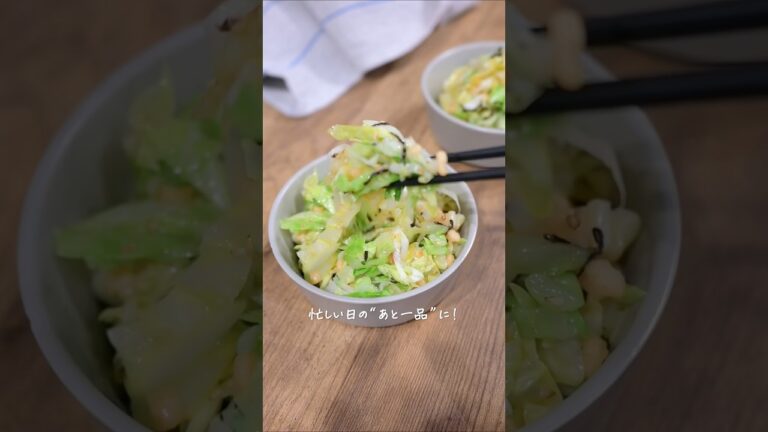 キャベツのうま塩ナムル🤤🤤 #簡単レシピ #おうちごはん #料理動画 #ダイエットレシピ