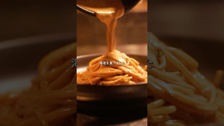 余韻の濃厚海老出汁クリームパスタ