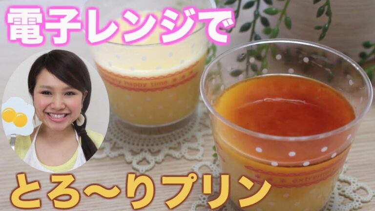 【友加里】電子レンジ！簡単とろ〜りなめらか卵プリン！
