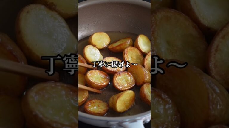 新じゃがはこれ！新じゃがフライドポテト！