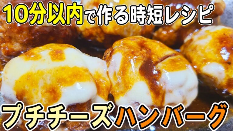 【お弁当おかず】うずらの卵と合いびき肉でプチハンバーグの作り方！冷めても美味しいおかずレシピ！冷蔵庫にあるもので簡単おいしい節約料理/旦那弁当/毎日弁当/うずらの卵レシピ/bento