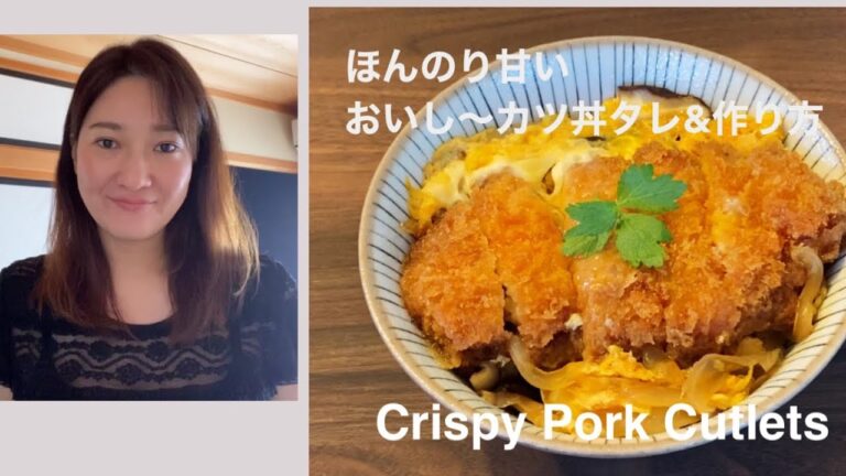【和食 Japanese food】Pork Cutlet Bowl Katsudon今日の献立ほんのり甘い美味しいカツ丼タレ&レシピ