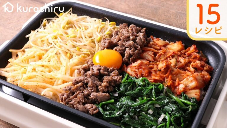 【ホットプレート料理】クラシル15レシピまとめ~ホットプレート~【作り方】