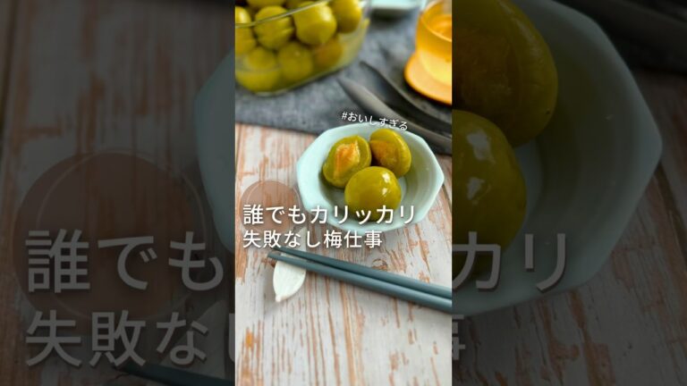 誰でもカリっカリに仕上がる！甘くない、酸っぱすぎない【何にでも合うカリカリ梅】#給食調理員　#のはら #梅仕事