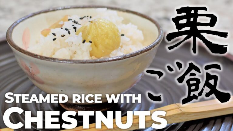 ♪調理音ASMR♪【プロの和食料理人が丁寧に教える】栗ご飯　イタリア産を使用　※炊飯器でも美味しく炊ける
