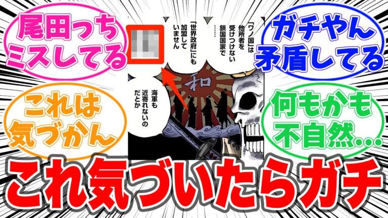 ワノ国の設定が明らかに矛盾していると気が付いてしまった読者の反応集【ワンピース】