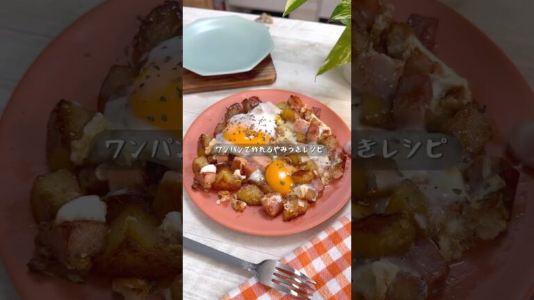 フライパン1つで完成！ベーコンとじゃがいもの目玉焼きプレート