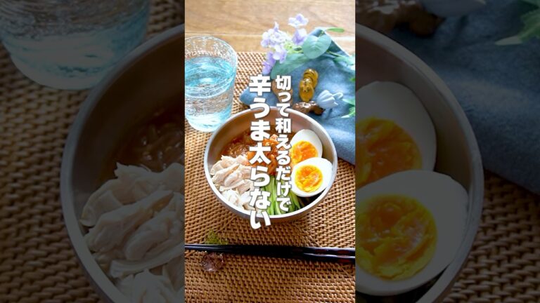 【切って和えるだけ！】ボリューミーなのに低カロリー&高タンパクで太らない！腸活にもおすすめ「しらたきビビン麺」の作り方 #shorts