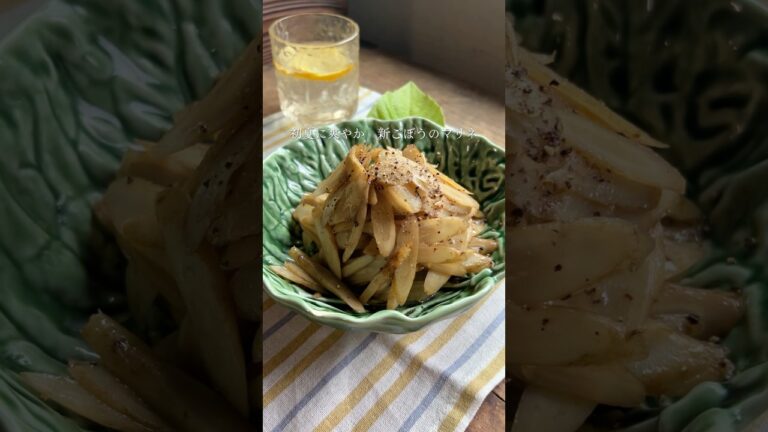 爽やかなイケメン野菜　新ごぼうを使った　新ごぼうのマリネ