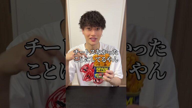 親友にスパムの丸ごと揚げ作って食べさせてみたww