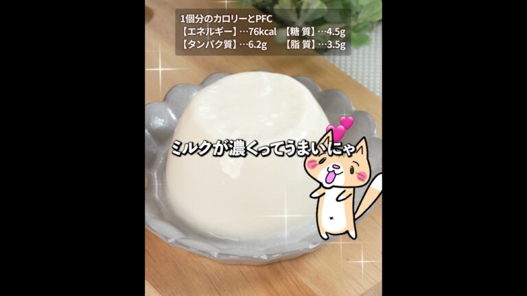 材料3つ❣️余った卵白で😳ぷるぷるミルクプリンの作り方 #レンジで簡単 #ダイエットスイーツ #低糖質