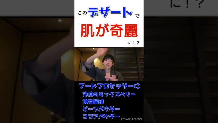 このデザートで肌が奇麗に!?　#Shorts