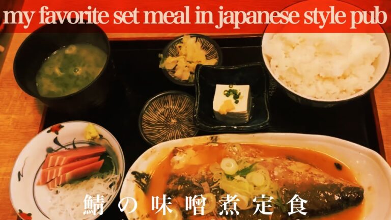 【鯖の味噌煮定食vlog】I went to japanease izakaya in yutenji station