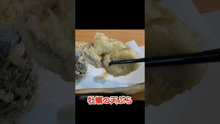 牡蠣の天ぷら　＃ショート