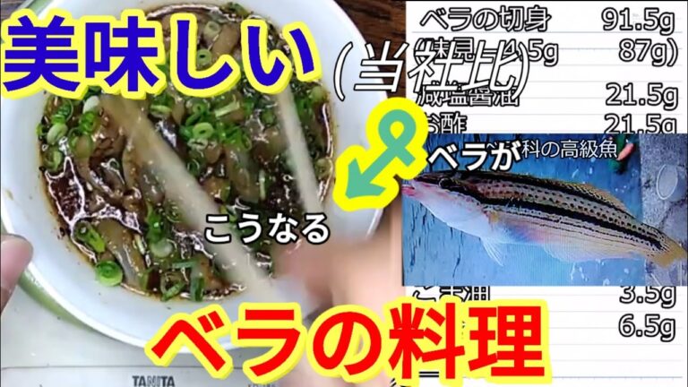 美味しい(当社比)ベラの料理作り方紹介動画