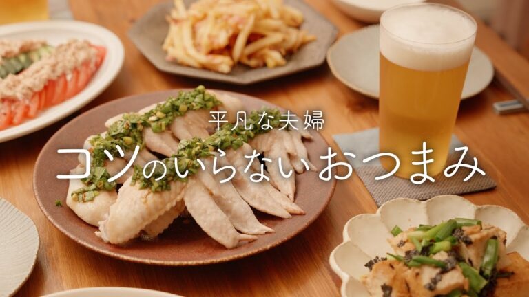 【おうち居酒屋】誰が作っても美味しいとろとろ手羽先でお手軽晩酌