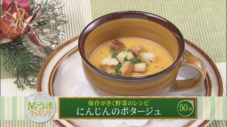 楽うまクッキング-にんじんのポタージュ