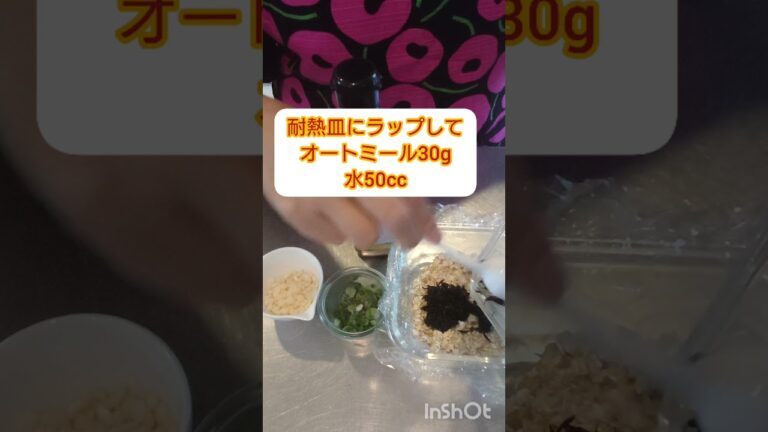 痩せちゃうからは2日おきに1食置き換えて！オートミール激ウマおにぎり
